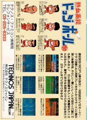 Nekketsu Koukou Dodgeball-bu (Japan) (Virtual Console) box cover back